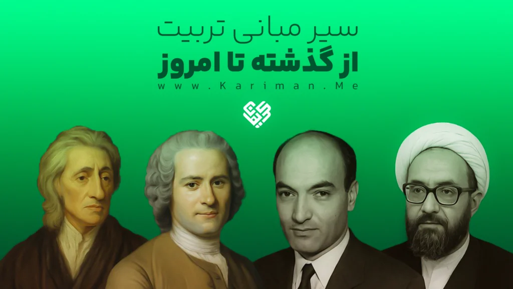 اساتید تربیتی