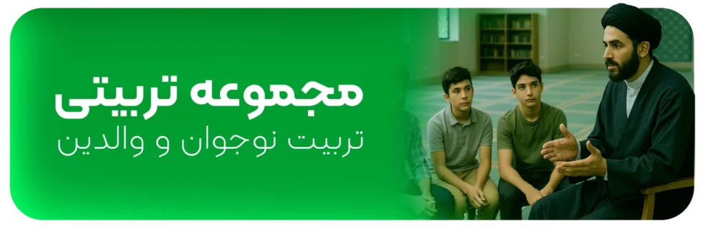مجموعه تربیتی